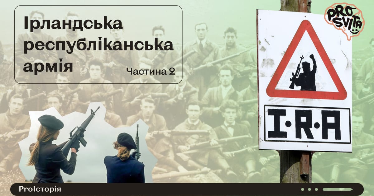 Ірландська республіканська армія ІІ - ГО 
