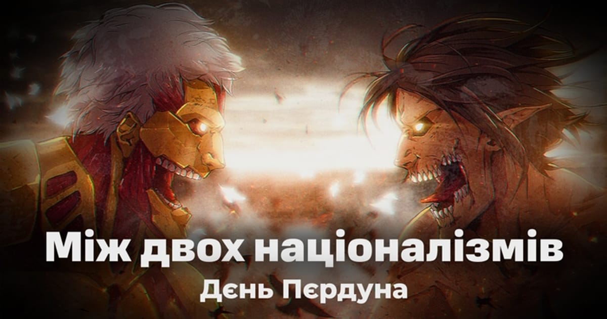 Атака Титанів: Трагедія Єґеризма - Свині біжуть на we.ua