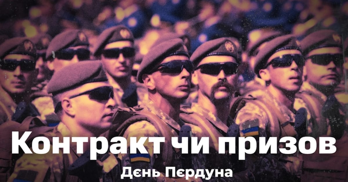 На захист призовної армії - Свині біжуть на we.ua