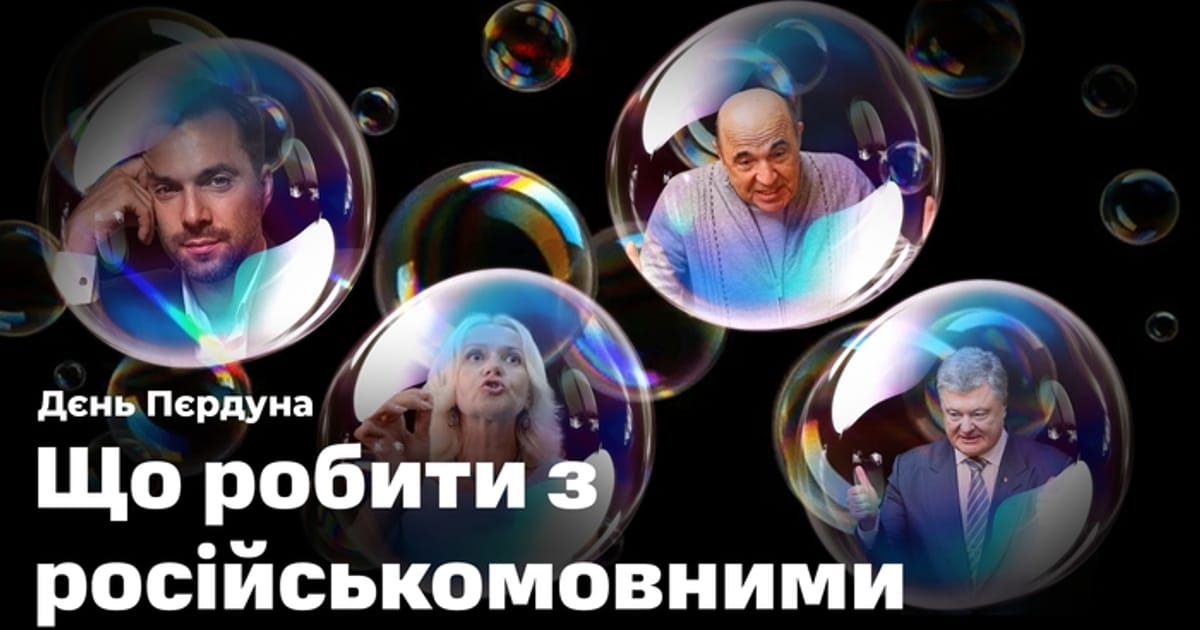 Що не так з лютою українізацією? - Свині біжуть на we.ua