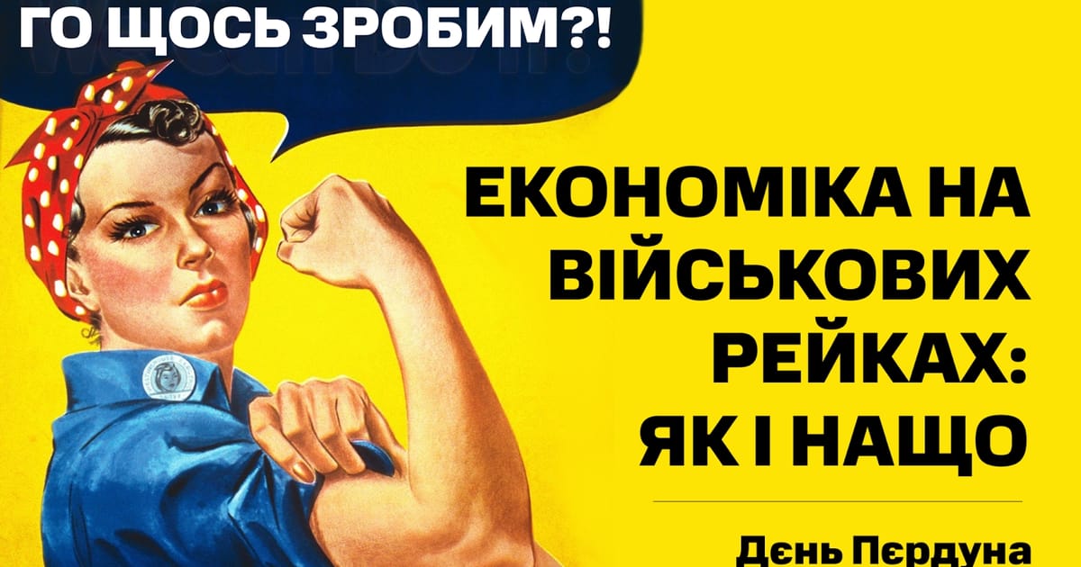 Економіка на військових рейках: Непомічений слон - Свині біжуть на we.ua