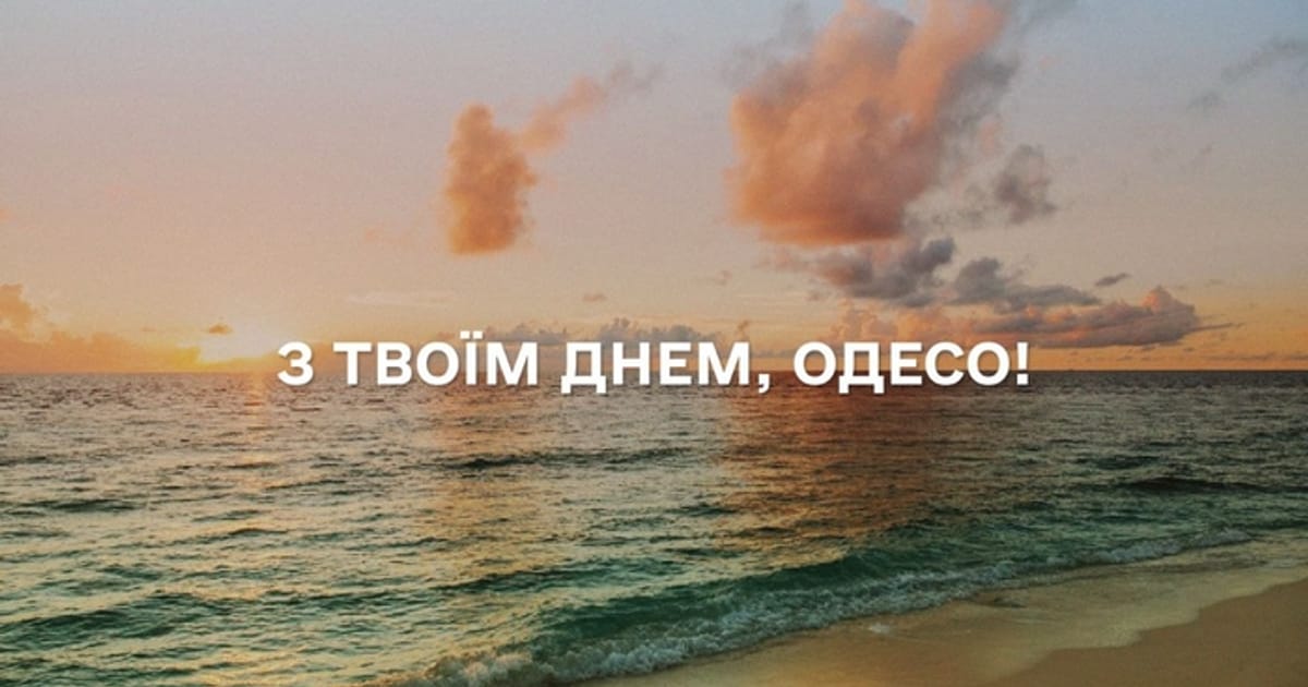 Сьогодні ми відмічаємо день народження нашого міста - Єдність в Дії на we.ua