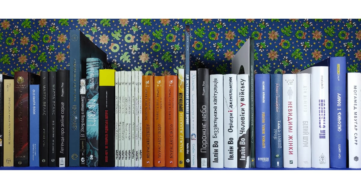 Книжкові підсумки 2023 року. - Athwale on we.ua