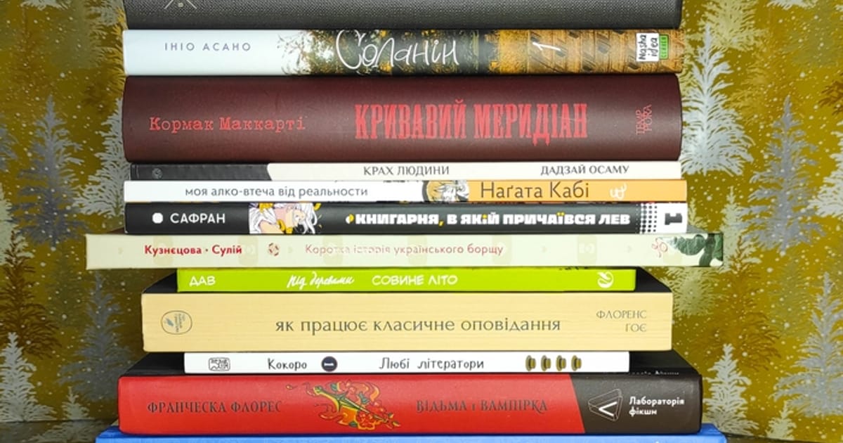 Листопадова читанка. - Athwale on we.ua