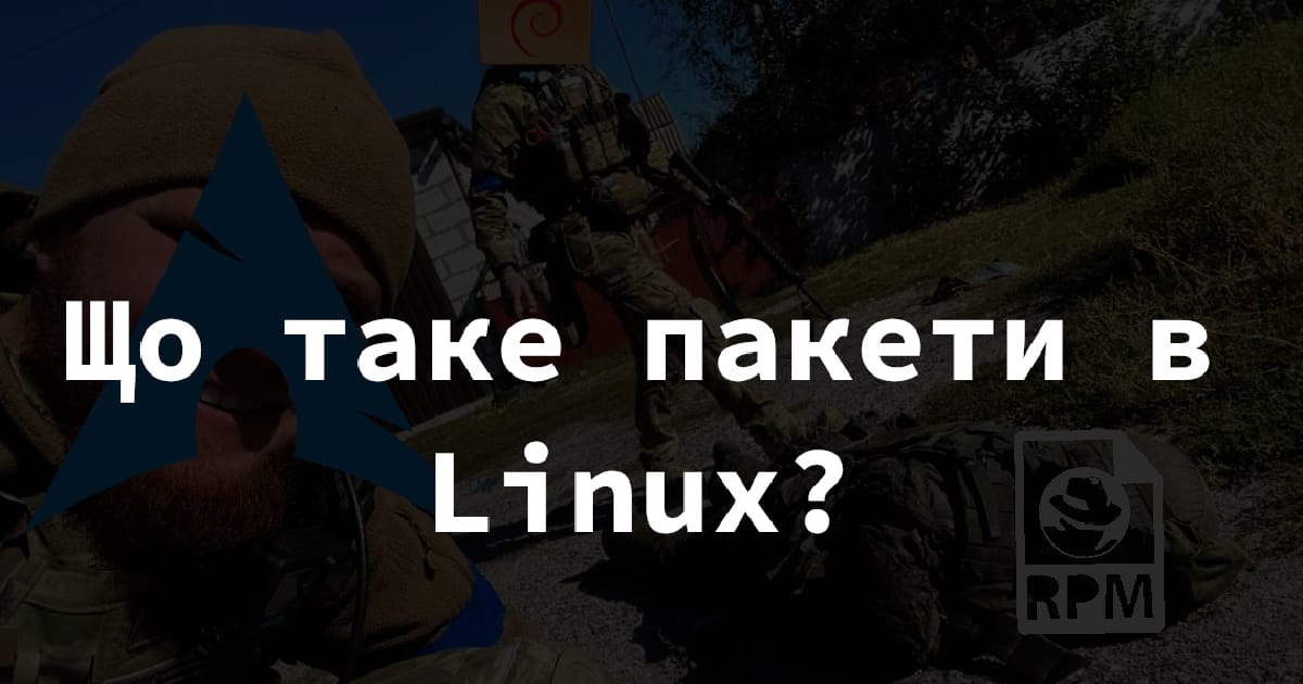 Що таке пакети в Linux, і чому в Windows не так? - FreeNux на we.ua
