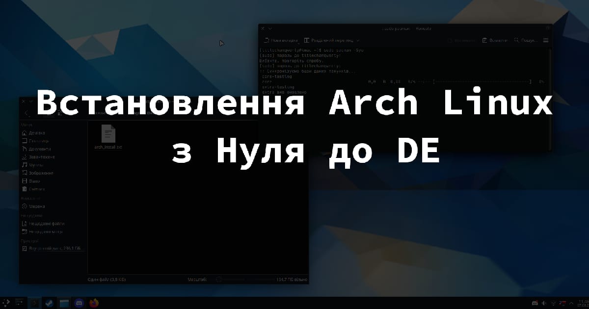 Як встановити Arch Linux. Інструкція українською - FreeNux на we.ua