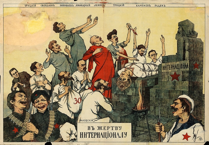 «В жертву Інтернаціоналові» плакат ОСВАГ, Харків, 1919 р.