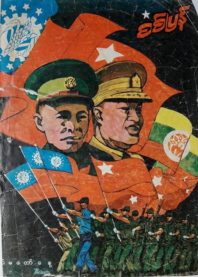 Pro Burmese way to socialism magazine (armed forces day) (1970s) :  r/PropagandaPosters