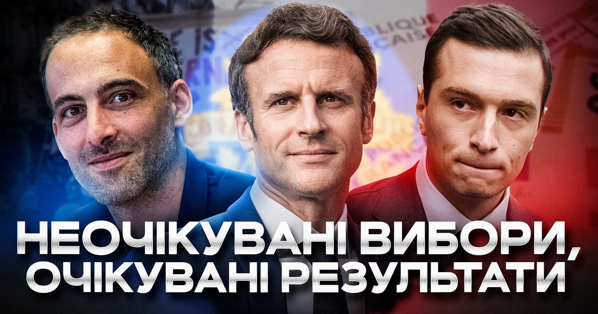 Франція - чому на виборах палає ? - Останній Капіталіст на we.ua