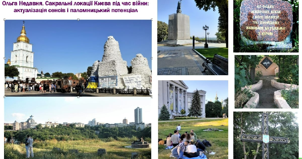 Київські сакральні “місця сили” під час війни - Ольга Недавня на we.ua