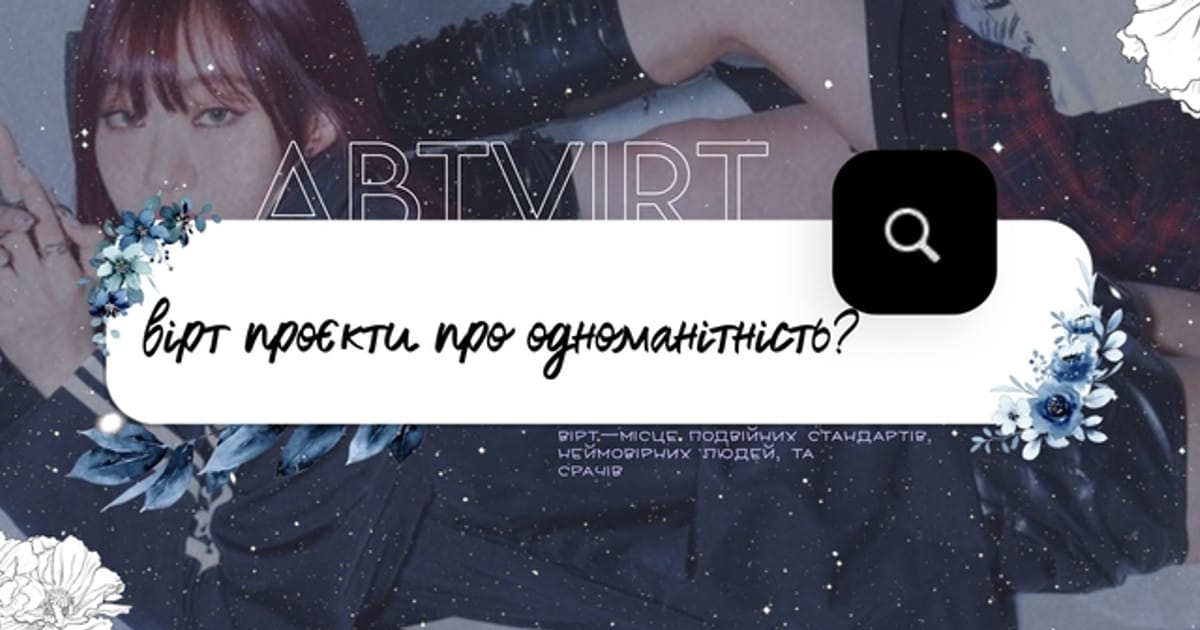 Укр вірт проєкти про одноманітність ? - шалена Бджілка на we.ua