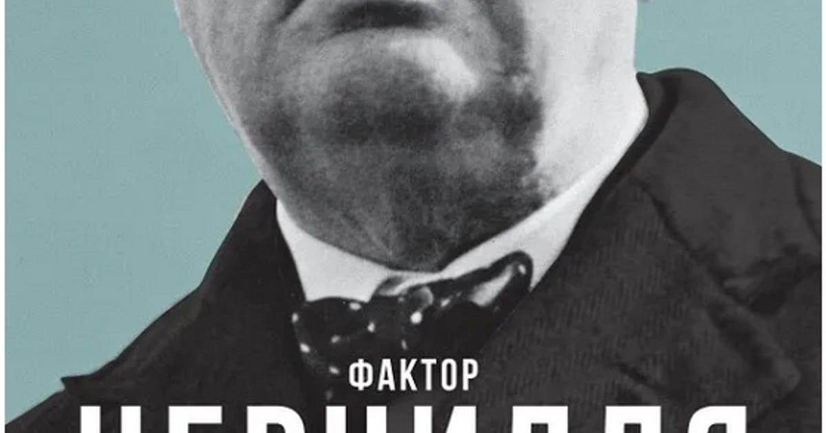 Боріс Джонсон. Фактор Черчилля. Як одна людина змінила історію. Мої враження - Роман Клочко на we.ua