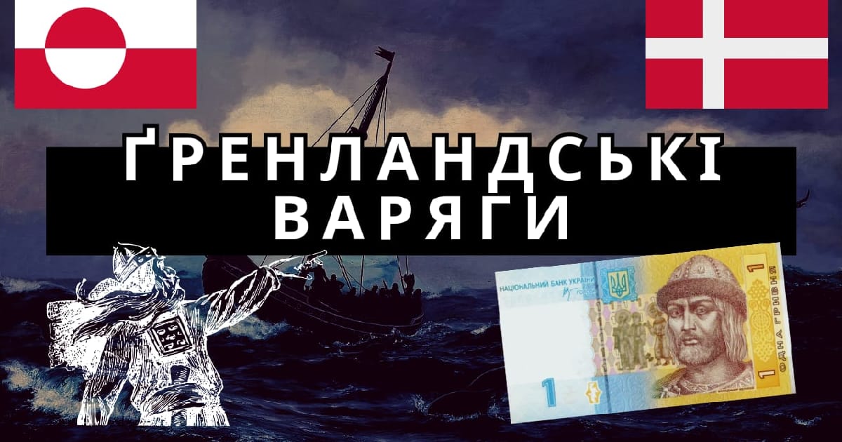 Як вікінґи колонізували Ґренландію? - ПлітБрама на we.ua