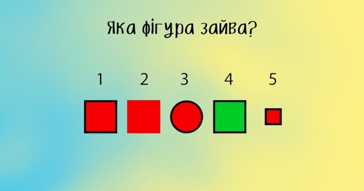 Олімпіадна задача: яка фігура зайва? - Матгурток Знаменник на we.ua