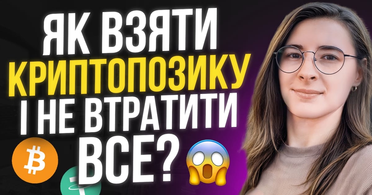 Співвідношення LTV - Крипта без москалів на we.ua