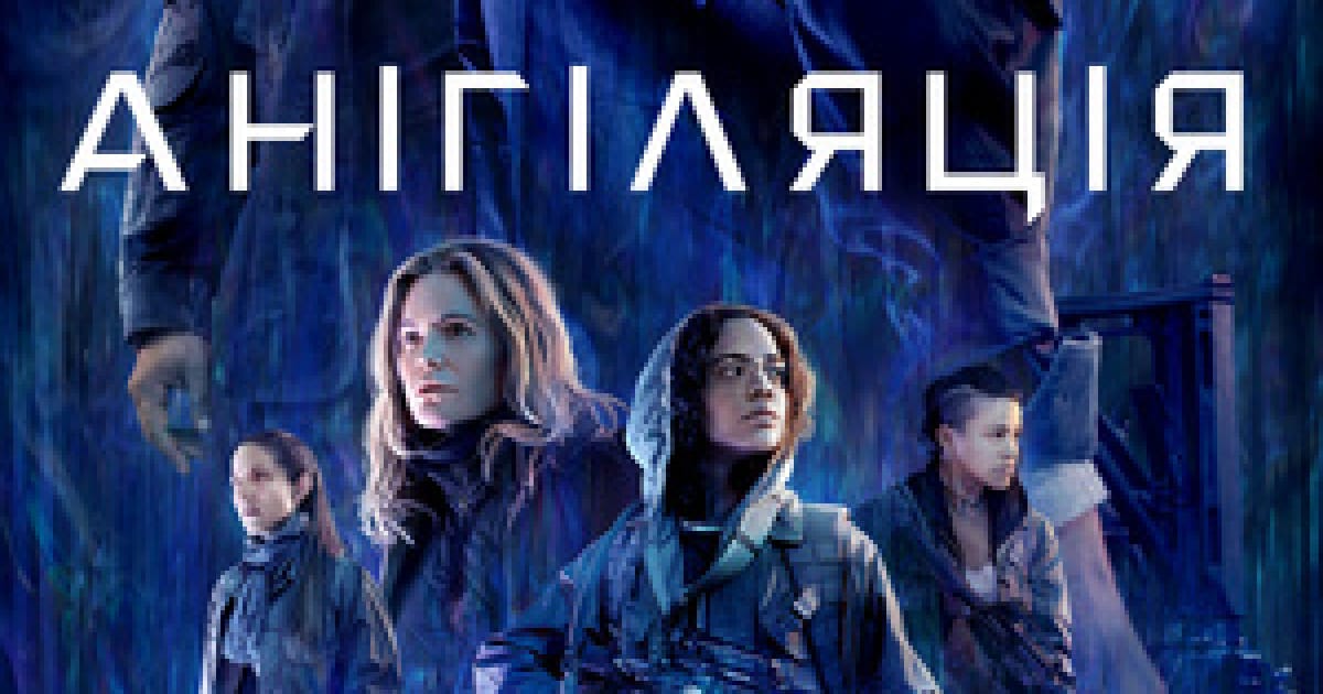 Анігіляція (2018) - Lisa Kann на we.ua