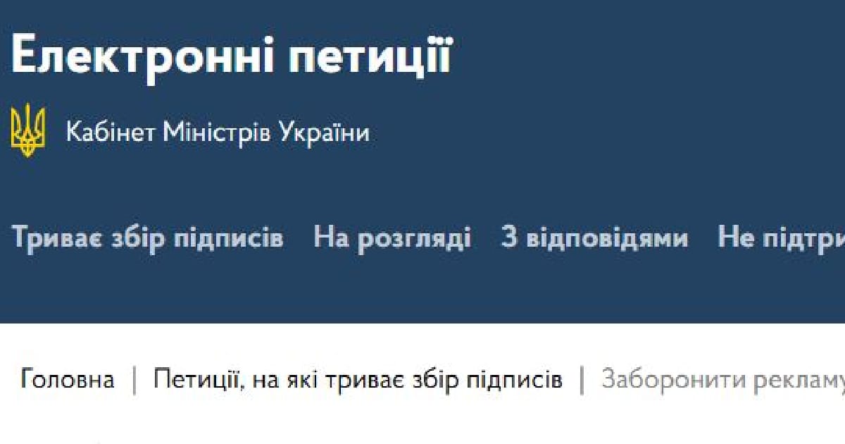 Петиція: Заборонити рекламу - livemari_ua на we.ua