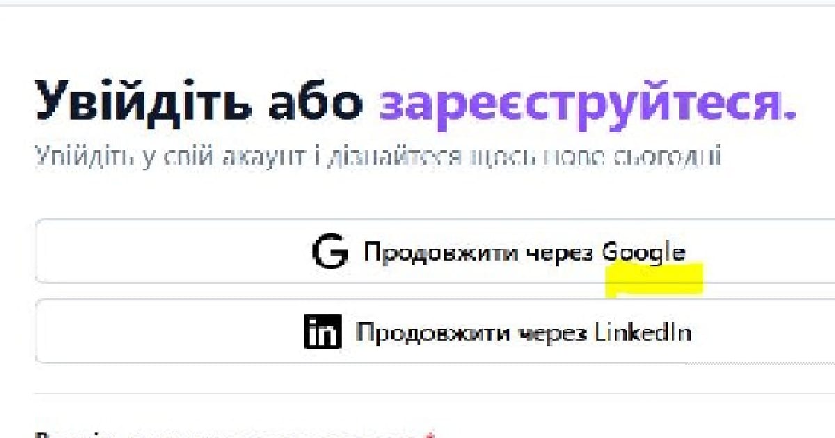 👉Як кнопка “Увійти через Google” може виявитися фішингом - livemari_ua на we.ua