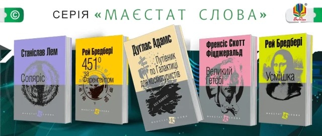 Серія %22Маєстат слова%22