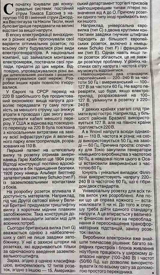 типи розеток 2