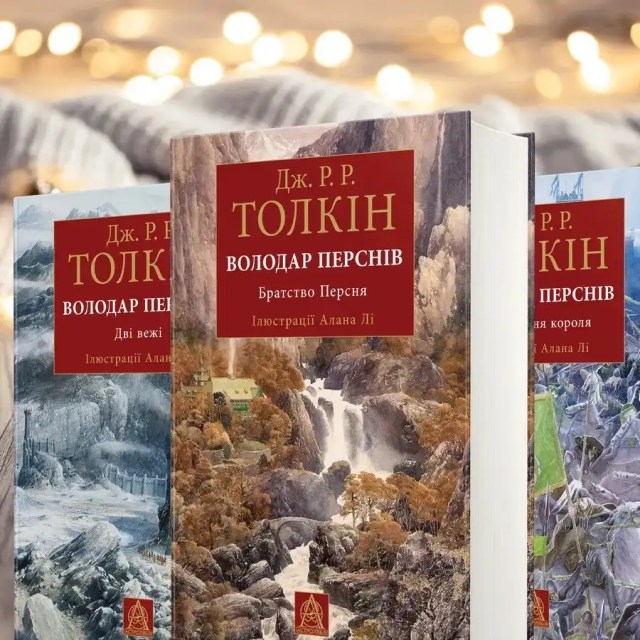 ілюстрований «Володар Перснів»