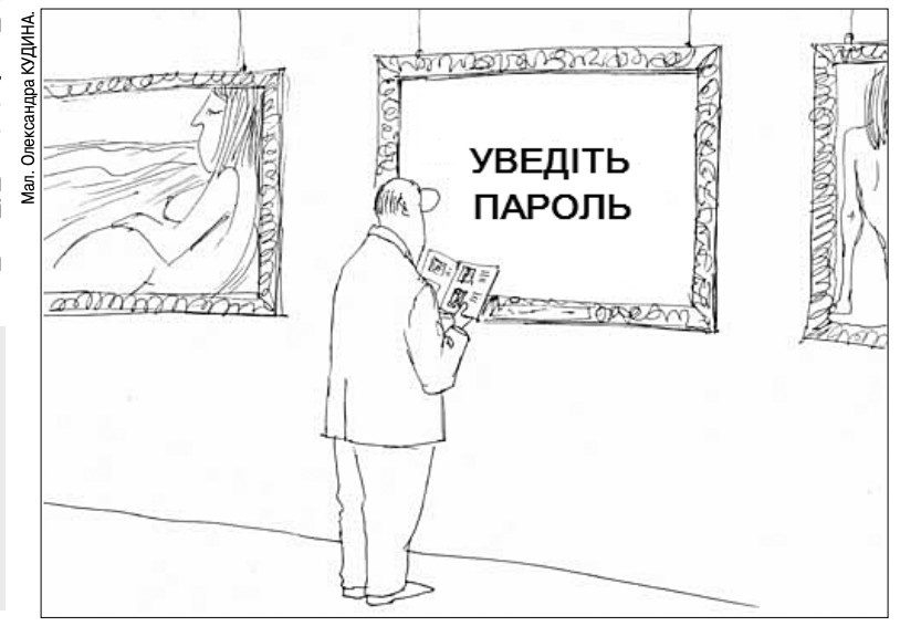 Уведіть пароль