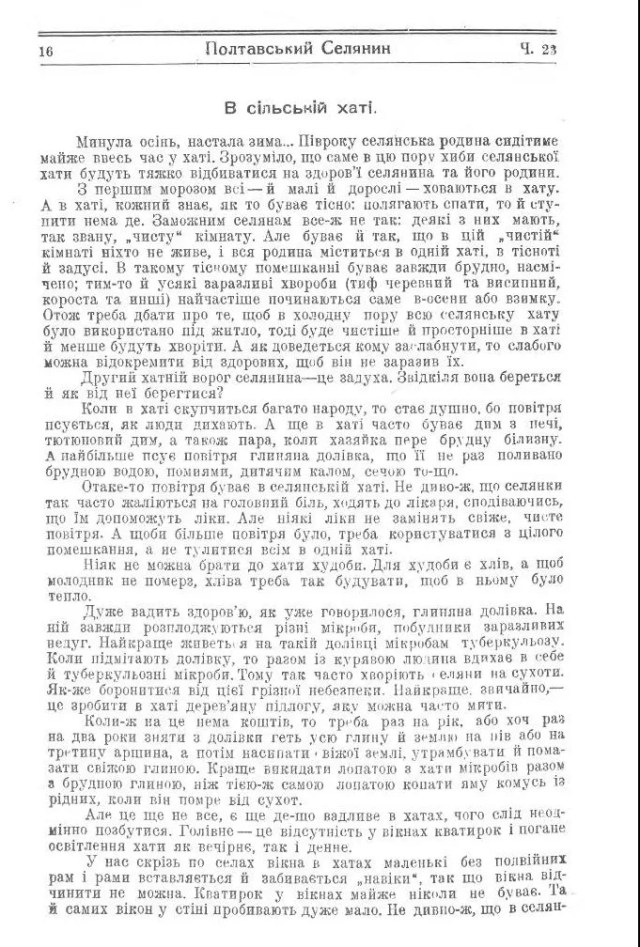 Полтавський селянин В сільській хаті