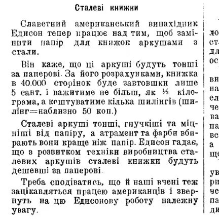 Про що писали в українській пресі в 1928 році