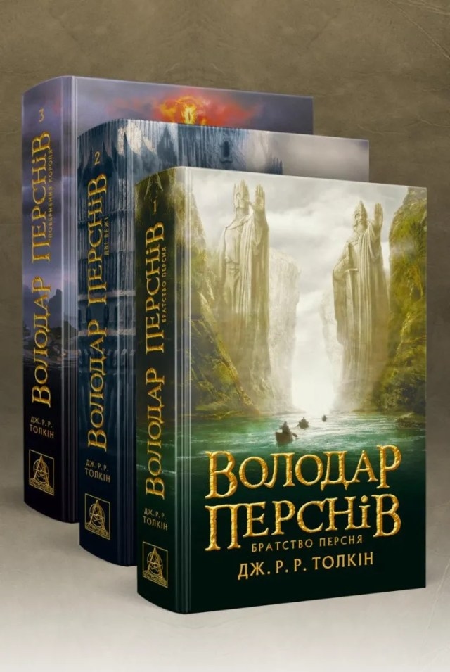 Володар Перснів (3 книги)