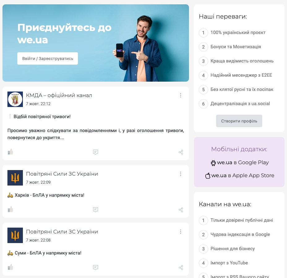 Так бачать нашу соціальну мережу незареєстровані користувачі, які також можуть її вільно переглядати
