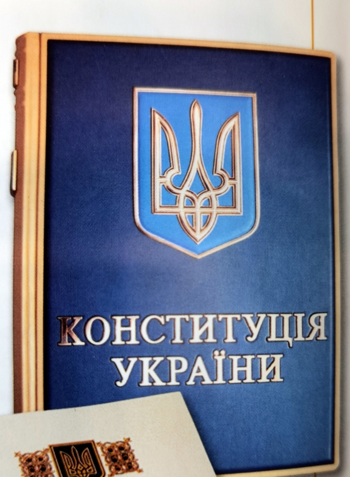 Перший варіант церемоніального примірника Конституції України за макетом Євгена Матвієнко та Михайла Шевченка