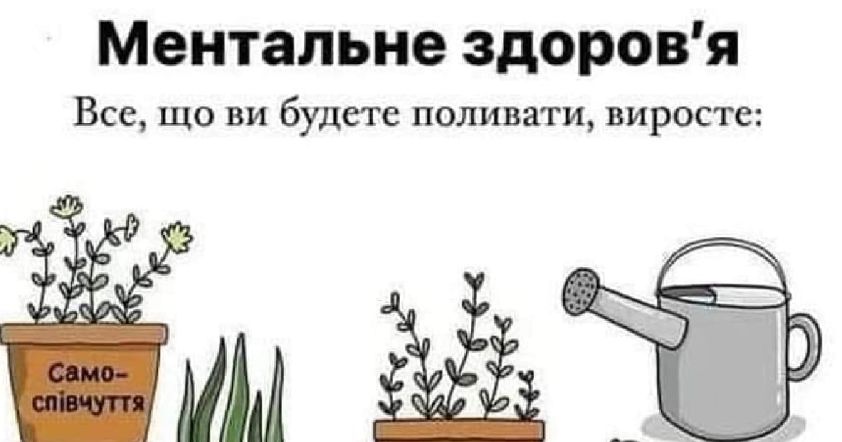 Травень - місяць обізнаності щодо психічного здоров’я. - Nastasja M.S. на we.ua