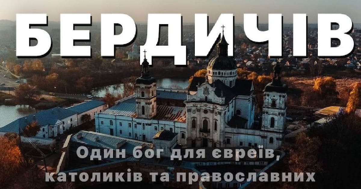 Вийшов новий епізод подкасту “Україна за кермом” - про Бердичів - Настя Зеленовська на we.ua
