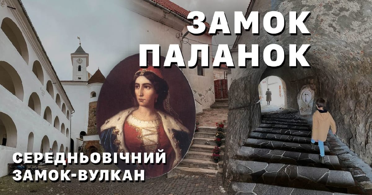 Замок Паланок — середньовічний замок-вулкан - Настя Зеленовська на we.ua