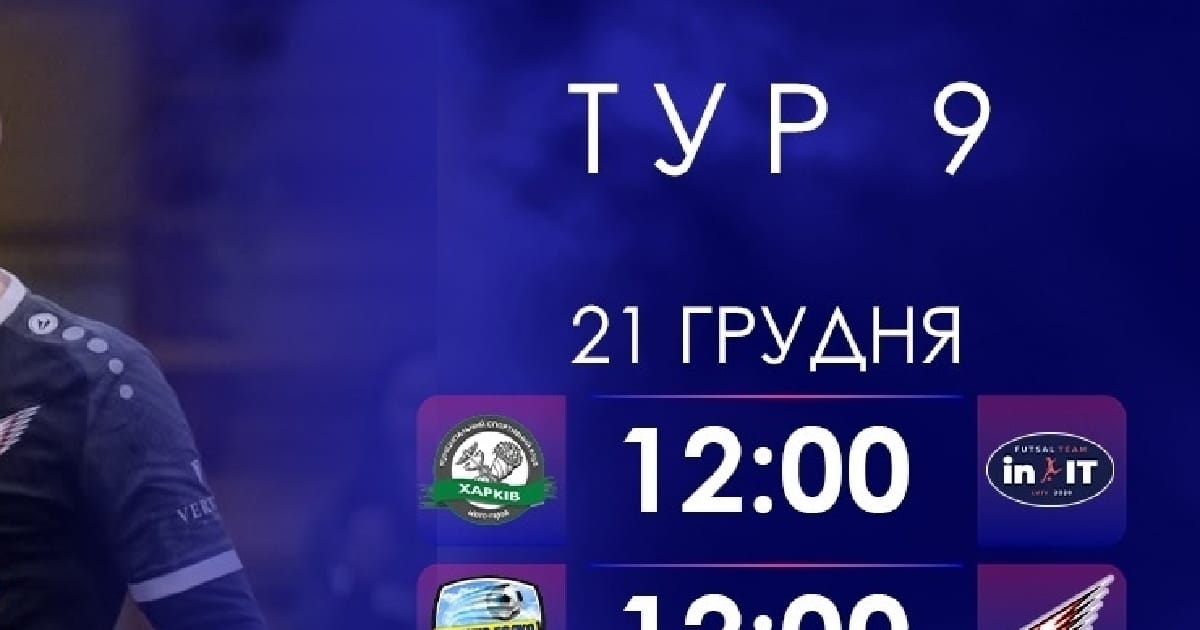 Футзал, прев’ю - Валентин Деменко на we.ua