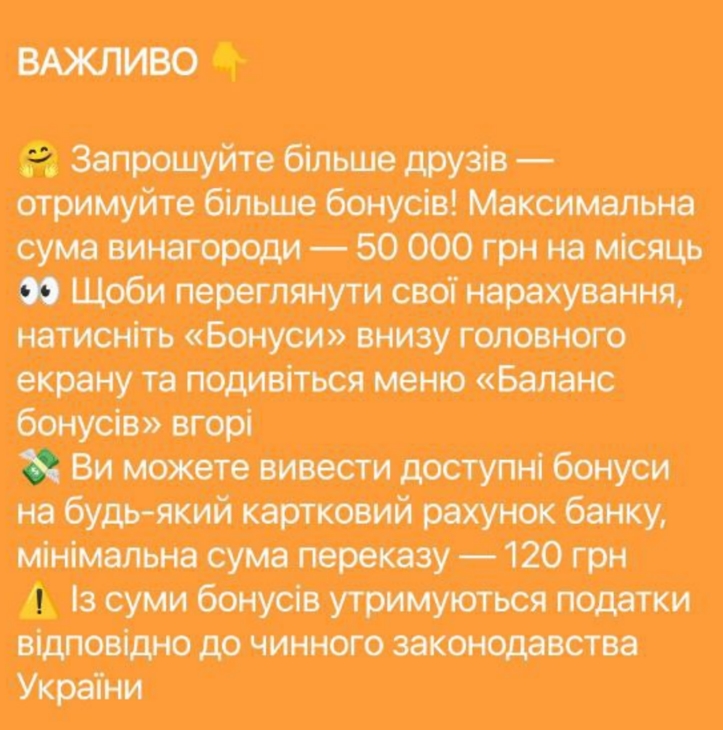 Як перевірити та вивести бонуси