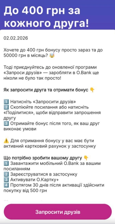 Реферальна програма O.Bank: як працює