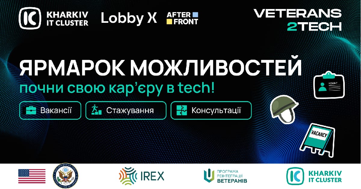 У Харкові відбудеться ярмарок кар’єрних можливостей для ветеранів у Tech-сфері - Kharkiv IT Cluster на we.ua
