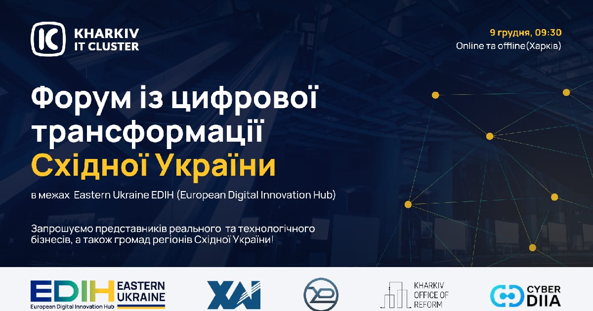 Kharkiv IT Cluster запрошує на Форум із цифрової трансформації Східної України! - Kharkiv IT Cluster на we.ua