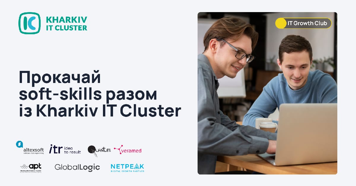 IT Growth Club від Kharkiv IT Cluster - Kharkiv IT Cluster на we.ua