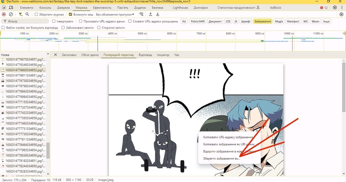 Скани. Частина 3. Завантаження зображення (скани) розділів манґи та манхви через панель розробника. - Banmich на we.ua