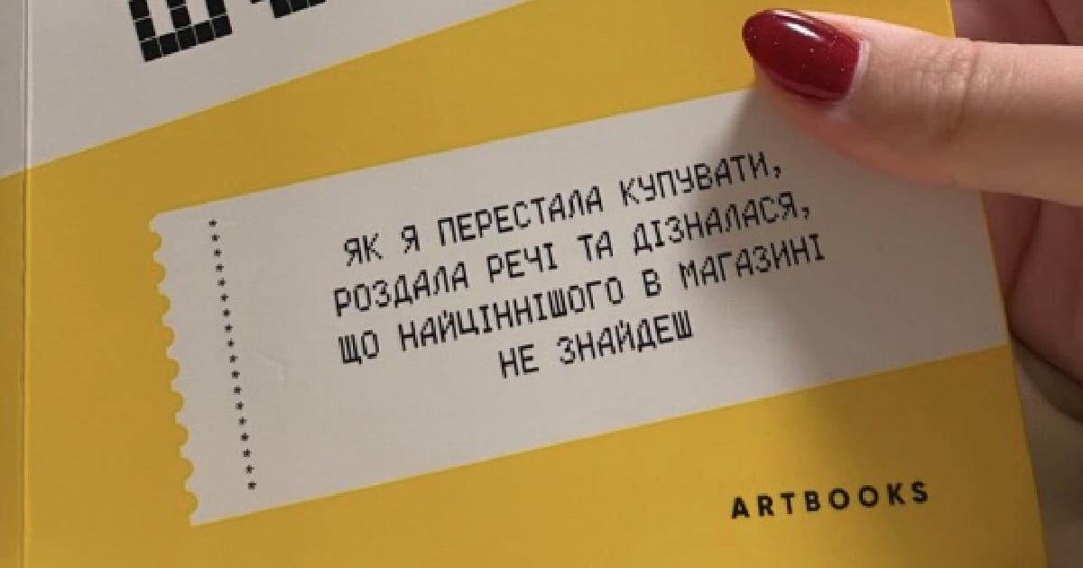 Чому я вирішила відмовитись від шопінгу на рік - Вероніка Ляшенко на we.ua