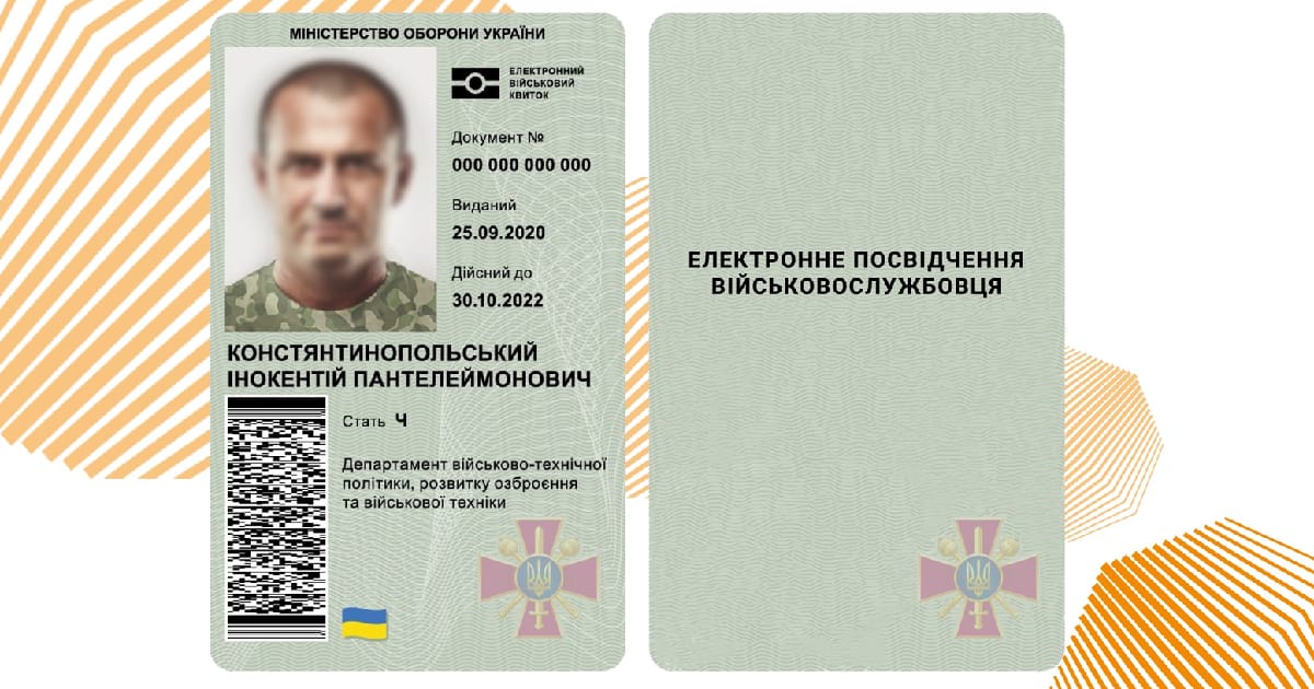 В Україні розробили захищені електронні посвідчення для військових - Miltech на we.ua