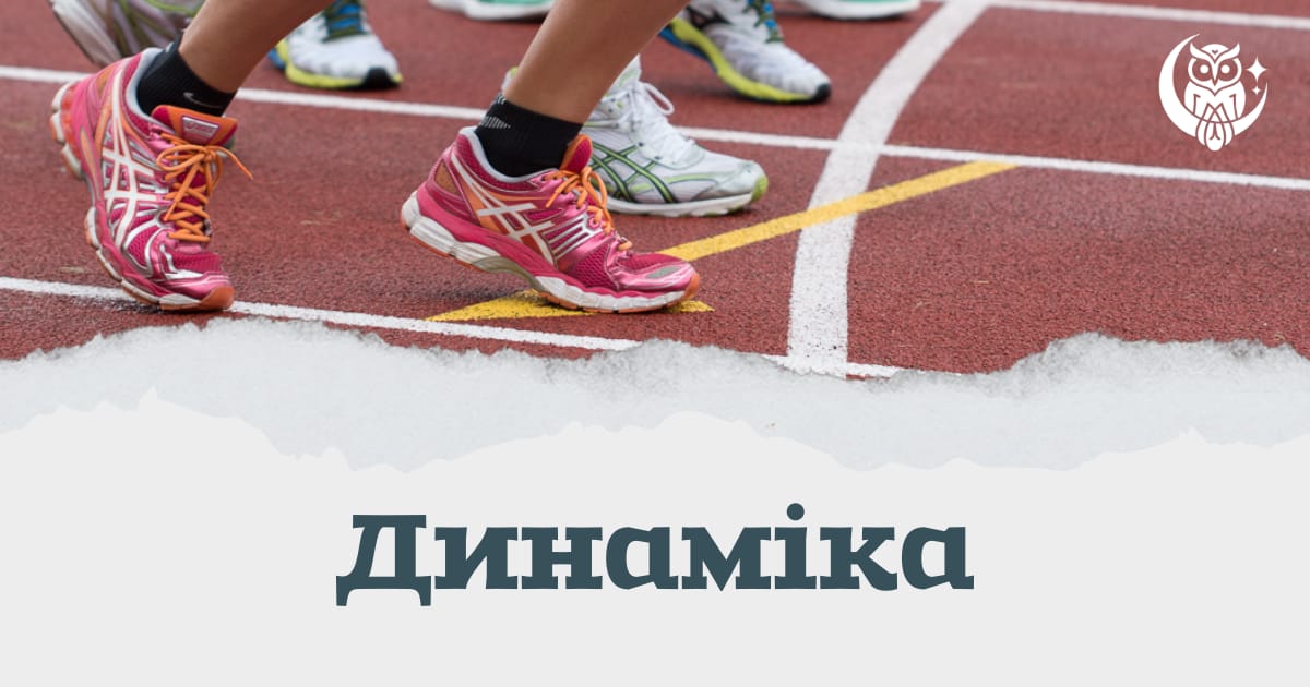 Про (по)дії та наслідки: динаміка тексту - UWURead на we.ua