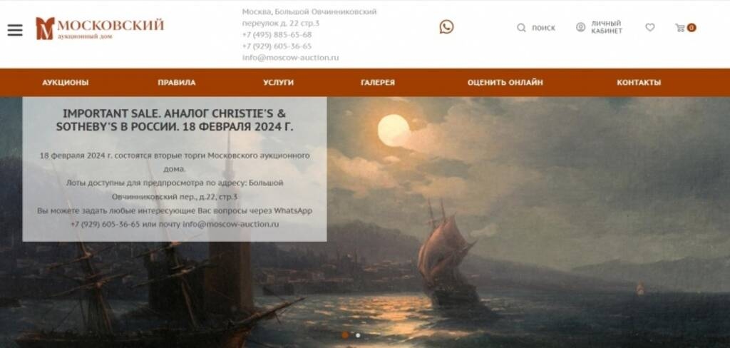 Скріншот з сайту московського аукціонного дому