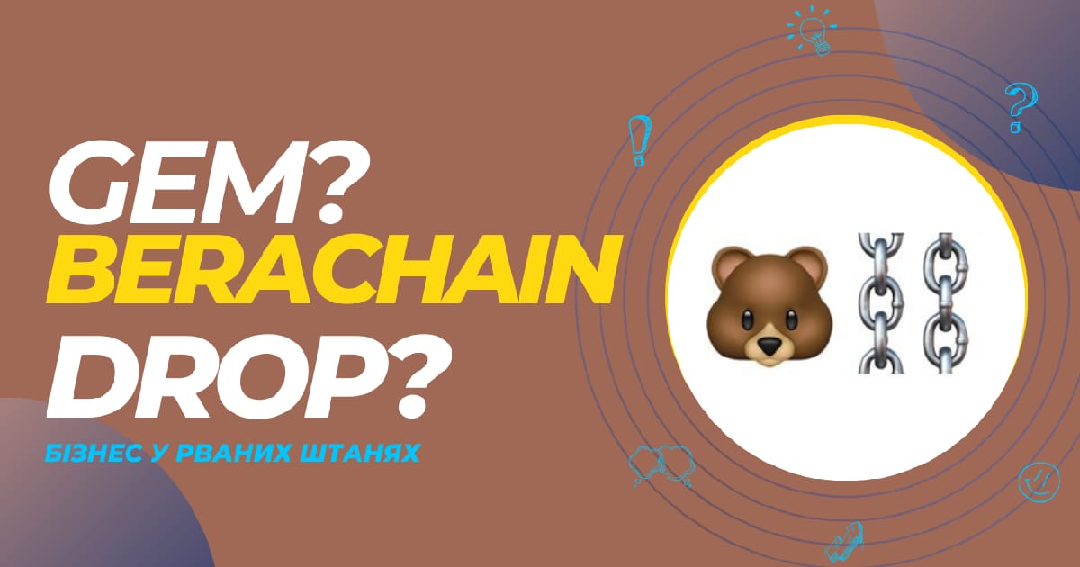 BeraChain - новий гем для ретрохантерів - Бізнес у рваних штанях на we.ua