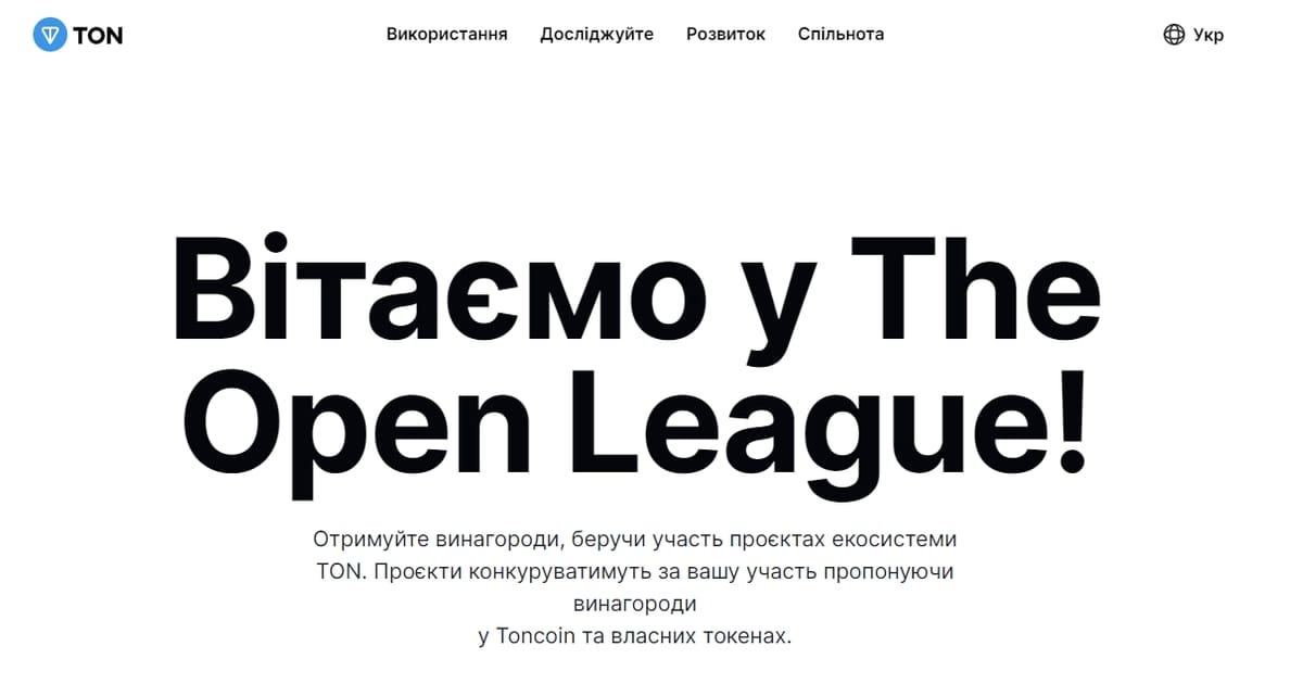 Беремо участь у The Open League. Лутаємо до 200$ на акаунт! - Двоє в ринку на we.ua