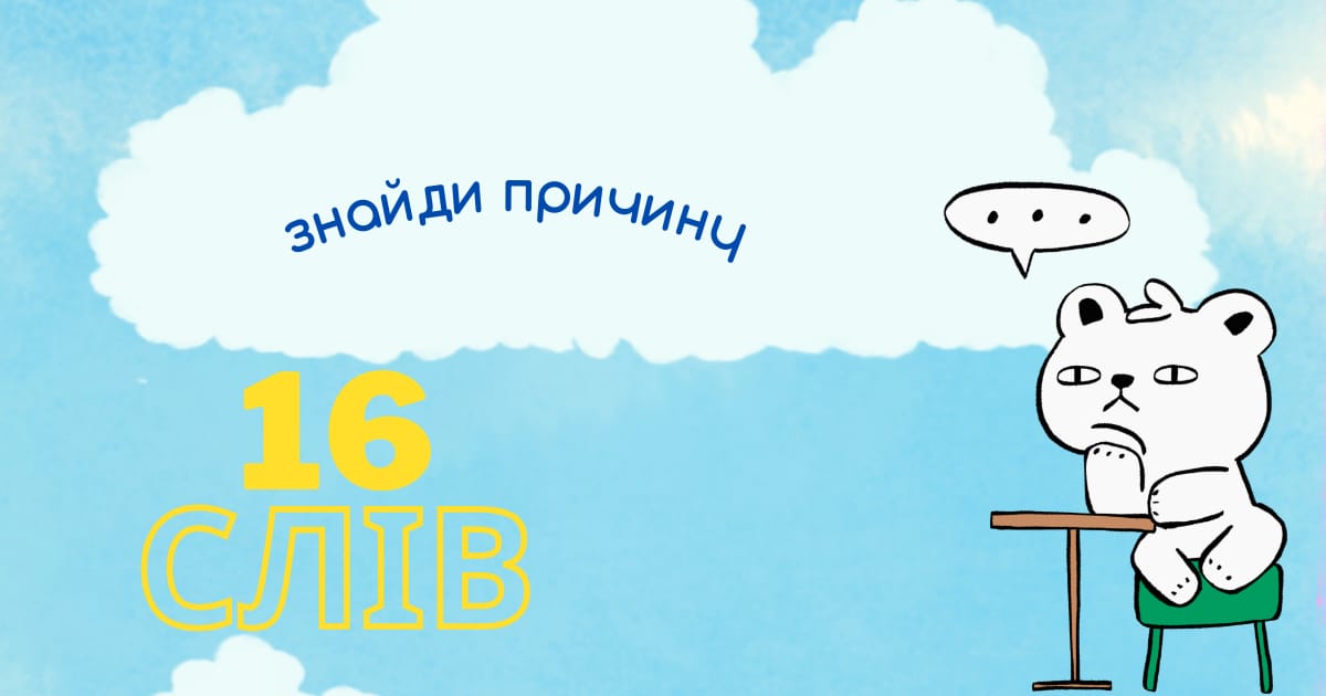 16 слів, які допоможуть вам зрозуміти свій психологічний стан - Вікторія на we.ua