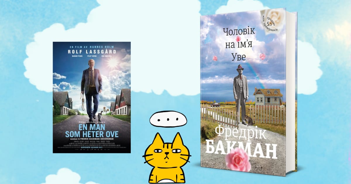 Чому фільм завжди так відрізняється від книги? - Вікторія на we.ua