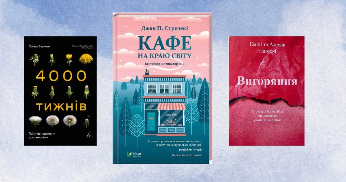 ТОП-3 книг для пізнання себе - Вікторія на we.ua